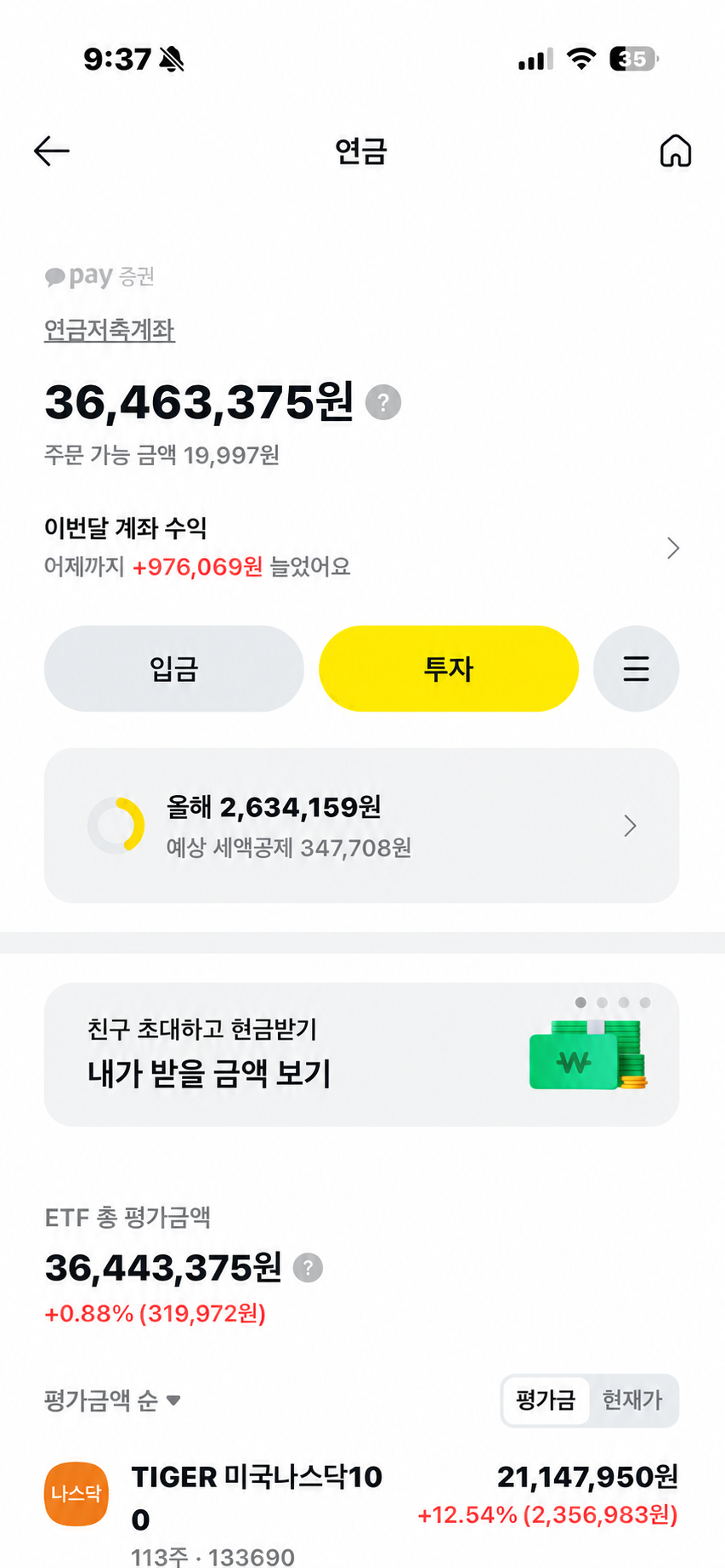 2026년 8월 카카오페이증권 연금저축계좌 상태